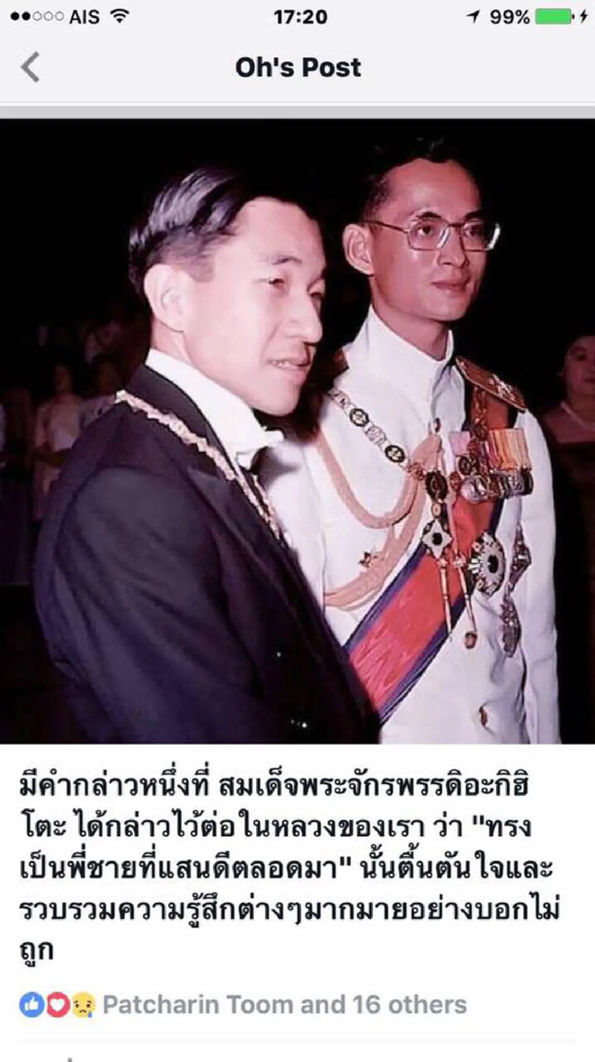 “ทรงอาลัยลา!” กว่า60ปี!พระจักรพรรดินีญี่ปุ่น เทิด ร.9 ดังพระเชษฐา... เปิดความหมายที่แท้ “ซาโยนาระ” ลึกซึ้งจนกลั้นน้ำตาไม่ไหว!!