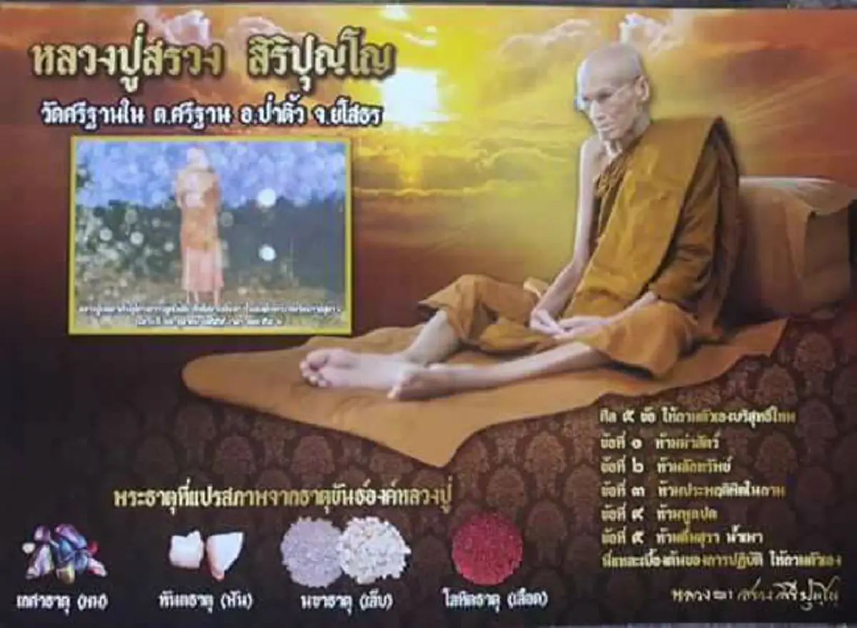 อำนาจจิตหลวงตาสรวง สิริปุญโญ!! หลวงตาเมตตาไขปริศนา เหตุที่สังขารแปรเป็นพระธาตุ ... เผยรายชื่อประธานสงฆ์ร่วมงานถวายพระเพลิง!!