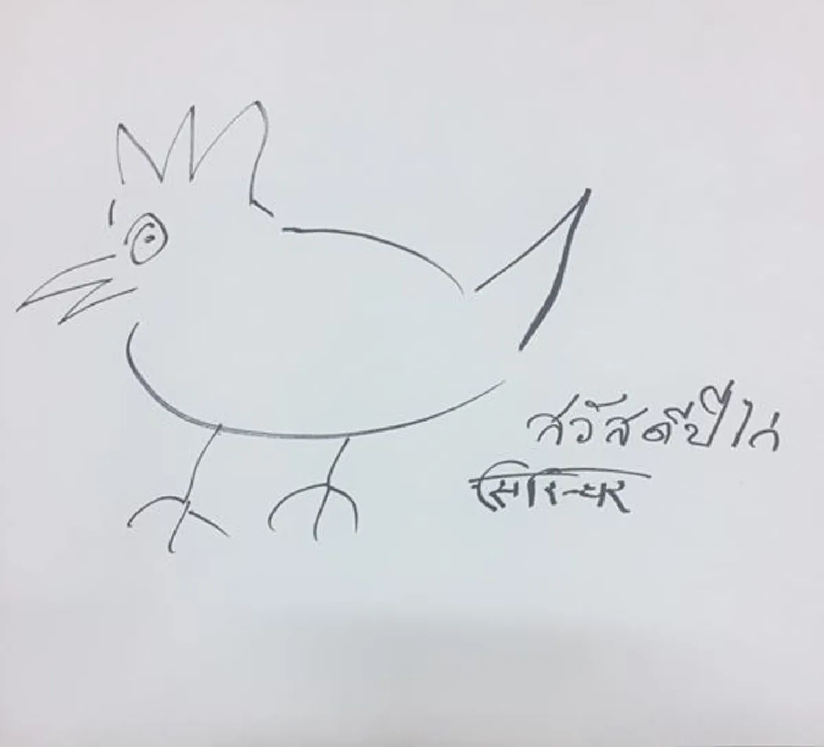 หาชมยาก! ลายพระหัตถ์พระนามใน "อักษรเทวนาครี" อ.จุฬาฯ เล่าวินาทีประทับใจ!! สมเด็จพระเทพฯ เสด็จเป็นการส่วนพระองค์ซ้ำอีกครั้ง !!