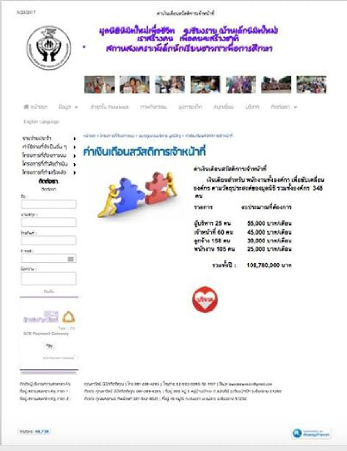 รีบแถลงด่วน! "มูลนิธินิมิตใหม่เพื่อชีวิต" แจง! ที่มาเงินเดือนเจ้าหน้าที่ปี 108 ล้าน ยันไม่ได้ใช้งบกับงานด้านเดียว วอนอย่าจับผิด!!!