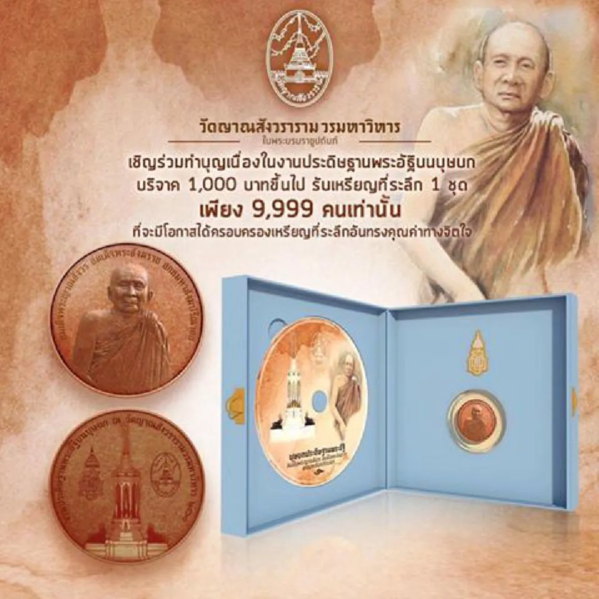 6 เมษายน 2560  ร่วมพิธีอัญเชิญพระอัฐิสมเด็จพระญาณสังวร สมเด็จพระสังฆราช ประดิษฐานบนบุศบกหินอ่อน ณ วัดญาณสังวราราม ชลบุรี.
