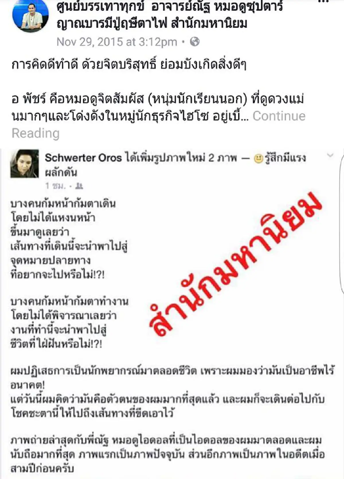 ขุดราก ถอนโคน!! เพจดังแฉยับ "ซินแสโชกุน" หลังลอยแพลูกทัวร์ญี่ปุ่นกว่า 2 พันคนทิ้งคาสนามบิน แถมเจอขุดประวัติสุดโชกโชน แทบไม่มีที่ยืนในสังคม!!