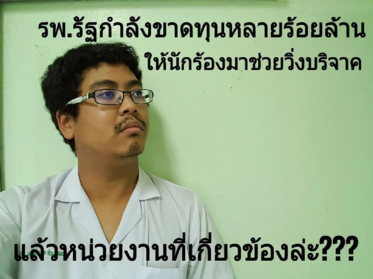 ดราม่าโซเชียล...!! แพทย์หนุ่มอัดยับสาธารณสุขไทย ลั่นทุ่มเทเรียน 6 ปีเป็นหมอที่ดี แต่ท้ายสุดไม่รอดเพราะระบบทำพัง..#ต้องลาออกขรก.!?