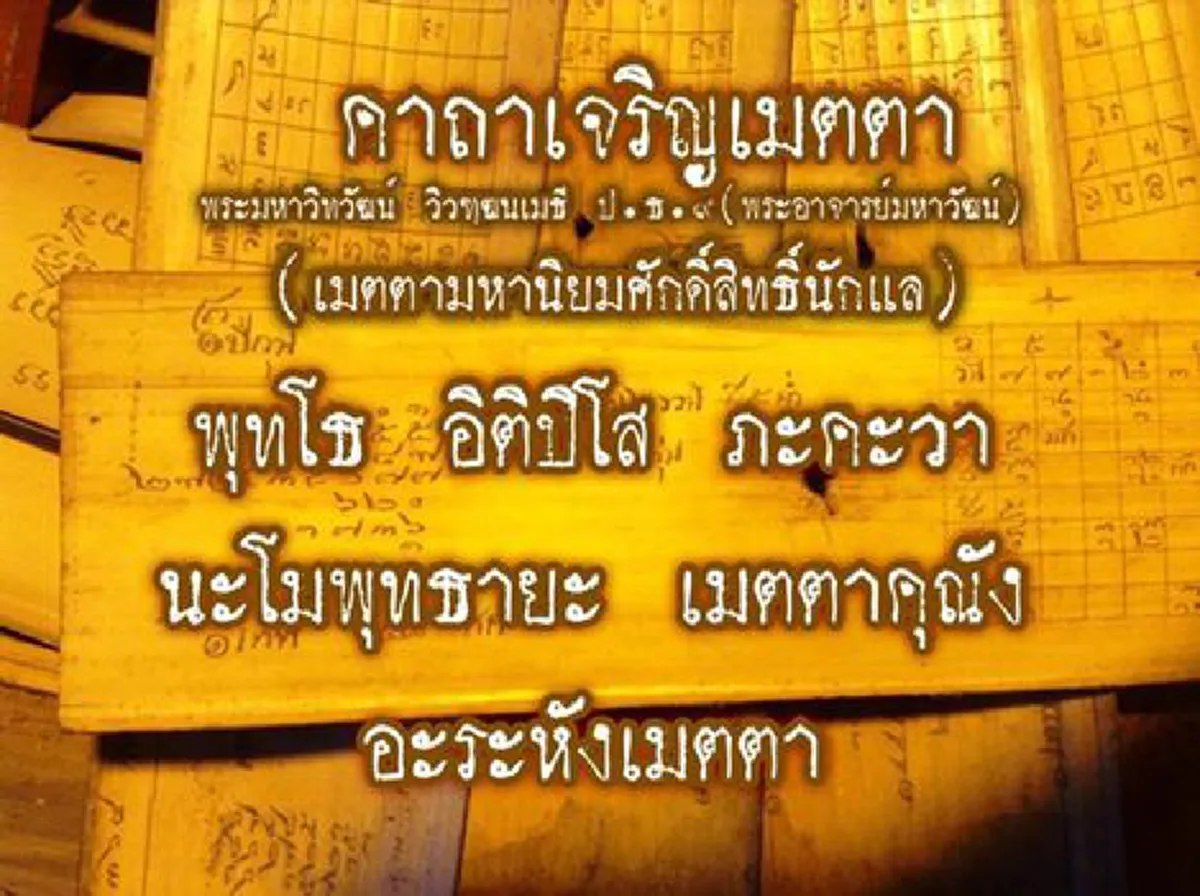 คาถาเมตตามหานิยม!!! "พระมหาวัฒน์" ผู้สามารถเจรจาวิญญาณ! ปราบคุณไสย! , ทำตามที่บอก ดีเกินคาด แม้แหย่รังแตน ยังไร้อันตราย!!