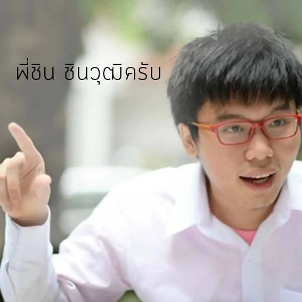 ปากพล่อยต้องเจอแบบนี้!!  “เนติวิทย์” โดนแล้ว?? เพจดังจัดหนัก “อี ดอกเรื้อน” #โหน “ชิน ชินวุฒิ” กระแนะกระแหน “เกณฑ์ทหาร”!?!