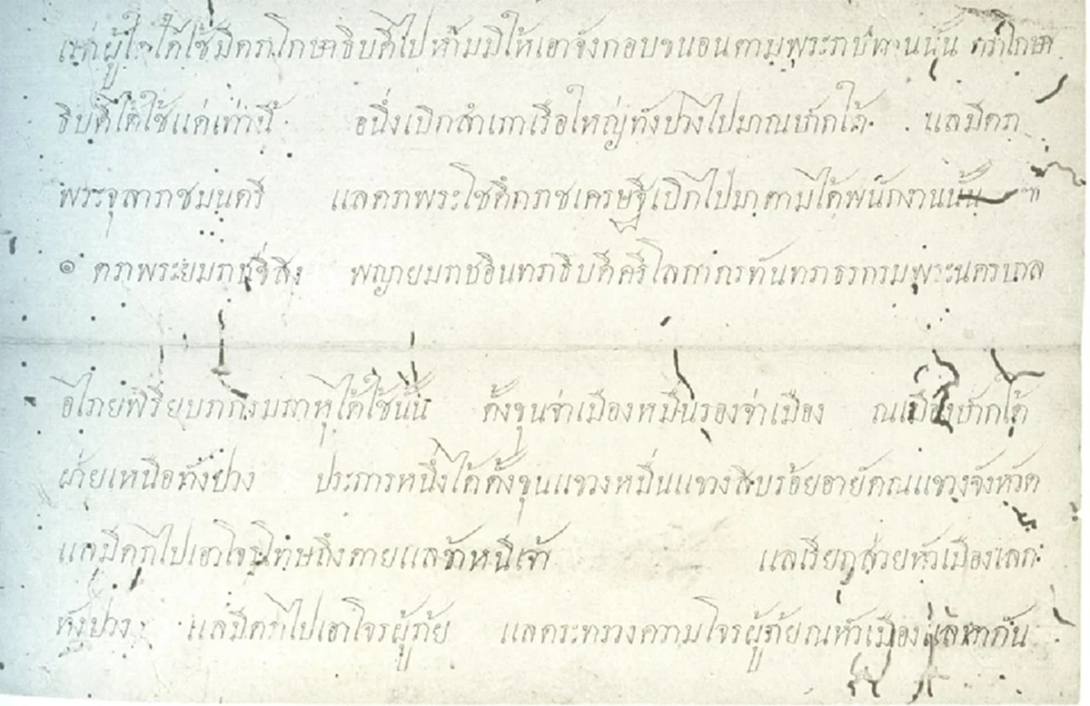ย้อนรอยที่มา คำว่า"รัฐธรรมนูญ" จาก "กฎหมายพระธรรมนูญ" แห่งรัชสมัยพระเจ้าปราสาททอง ไม่ใช่กฎหมายสูงสุด แต่ต้องรู้โดยทั่วกัน.. !!