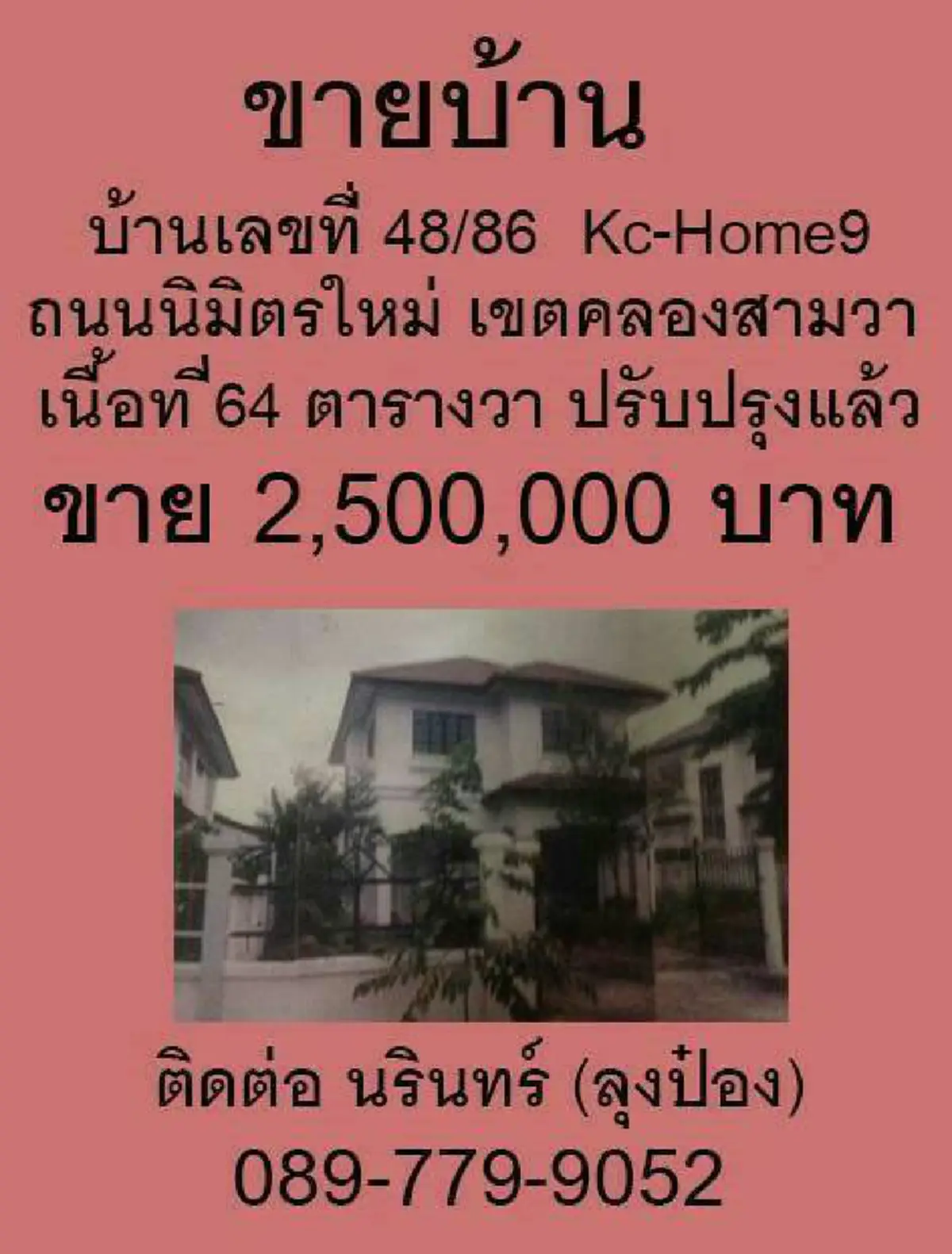 หวังปาฏิหาริย์จงบังเกิด หลังพ่อประกาศขายบ้านรักษาลูกสาวดีกรีแพทย์หญิง เชื่อชื่อ"ชนกสุดา" จะกลับมามีชีวิตอีกครั้ง เพราะชื่อนี้มีความหมาย