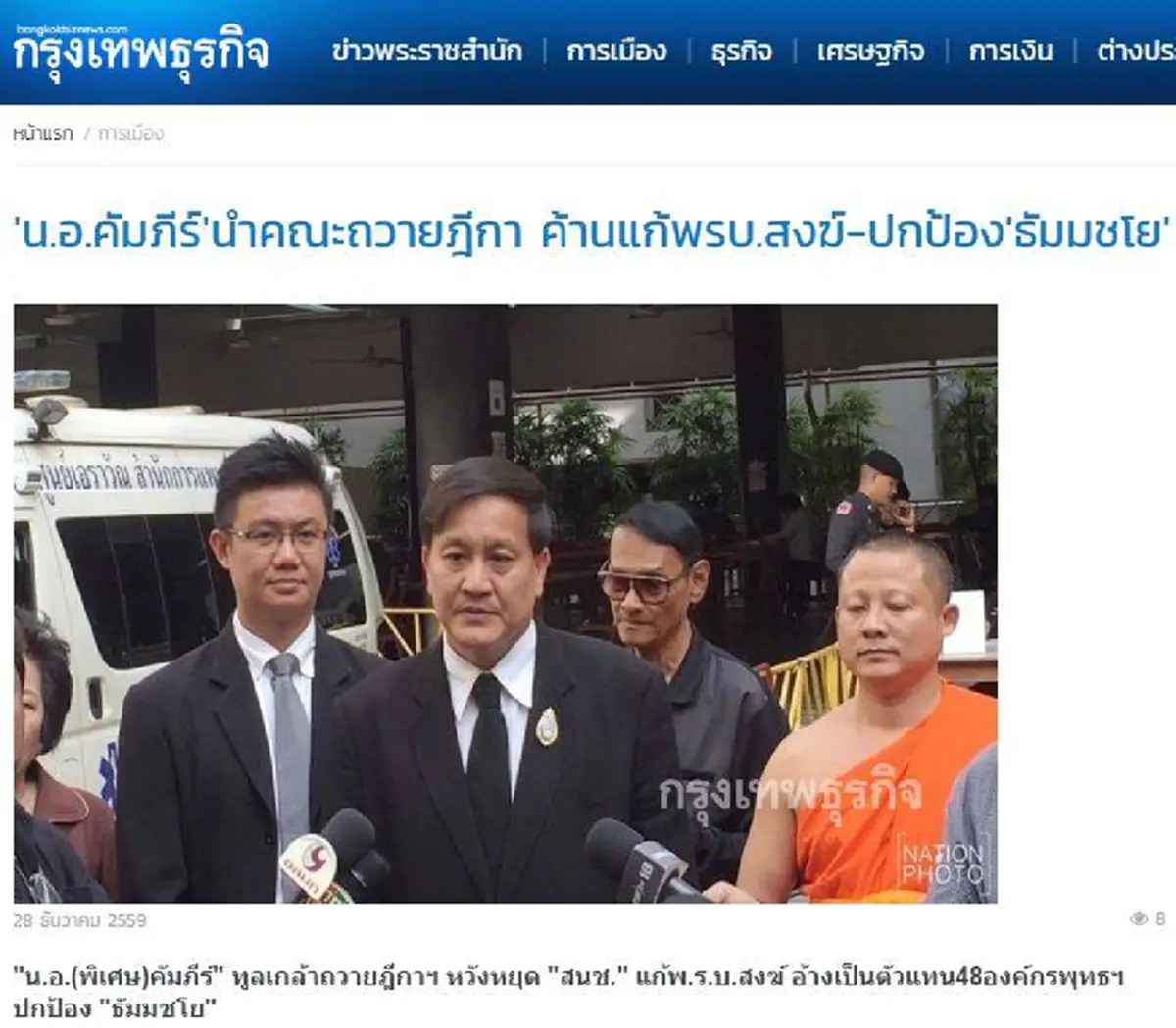 เมื่อเล่นไม่รู้จักเลิก อย่างนั้นก็อย่าเลิกเล่น "พระพุทธะอิสระ" โพสต์ "ใช่ไหม พวกลัทธิผีบุญ ทำจนตัวตาย ไม่เกี่ยวข้องกับการเมือง โกหกทั้งเพ"!!