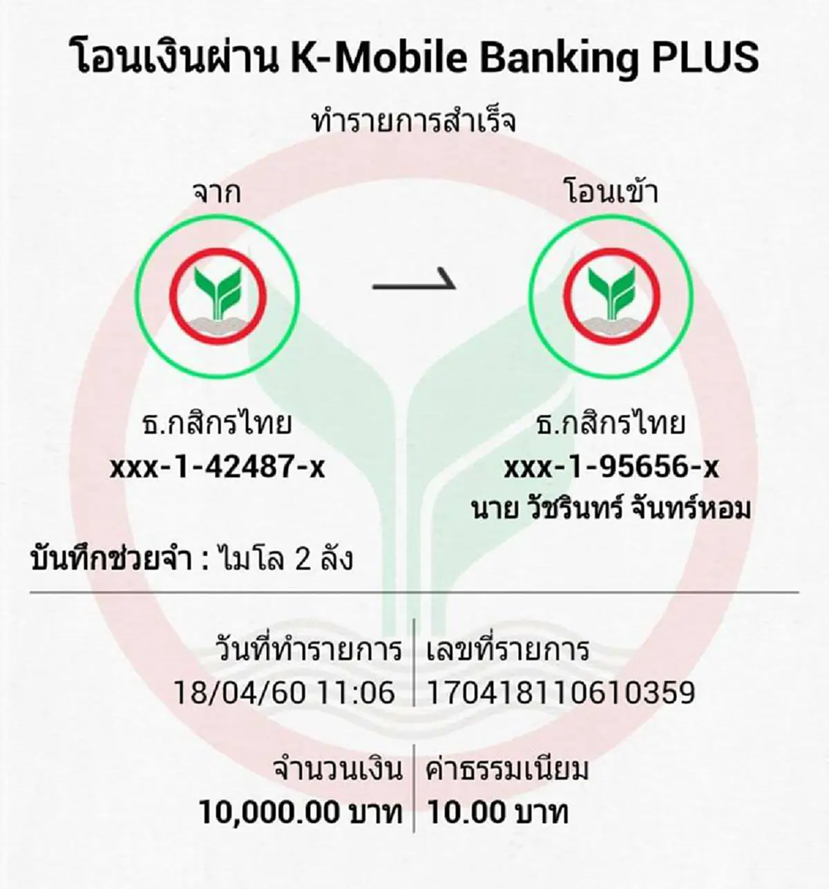 อย่าตามกระแสรีวิว !!! หนุ่มโพสต์เตือนภัย มิจฉาชีพอ้างขาย "ไมโลคิวบ์" ราคาถูก โอนเงินให้กลับเชิดเงินหนี เสียหายกว่าล้านบาท (รายละเอียด)