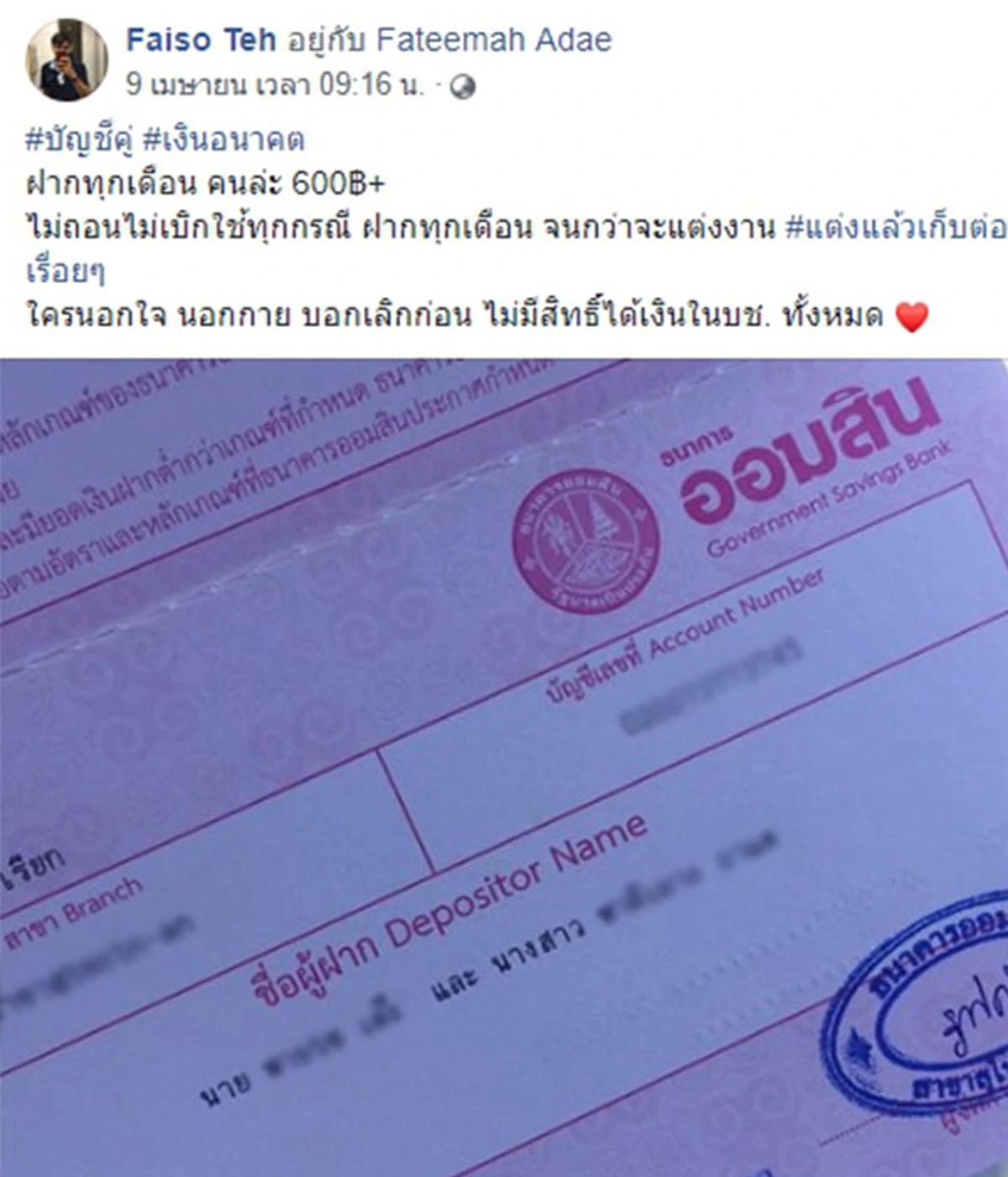 เปิดบัญชีคู่ ฝากเดือนละ 600 บาท ใครบอกเลิก-นอกใจ ต้องยกเงินให้อีกฝ่าย