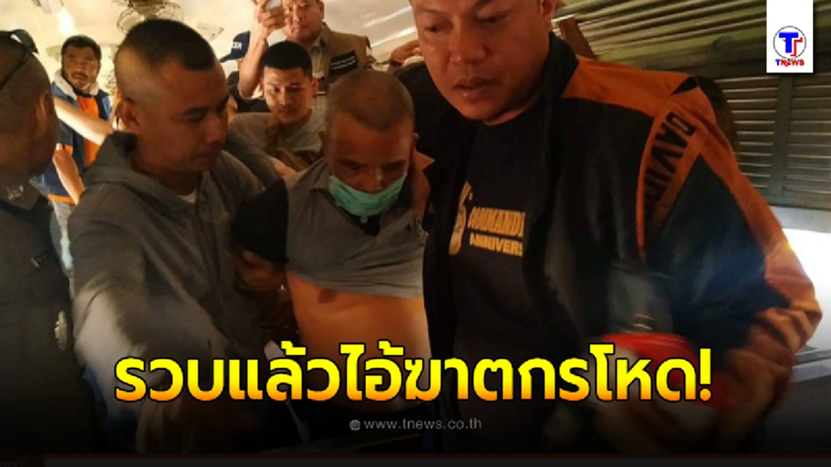 ชาวขอนแก่นฮือประชาทัณฑ์ สมคิด พุ่มพวง เสียงสาปแช่งกระหึ่มต้องประหาร