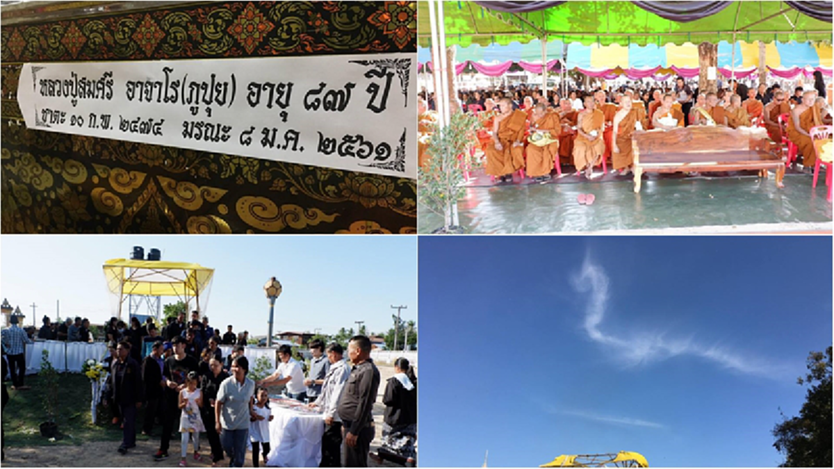 อัศจรรย์ !!! ปรากฎการณ์เมฆคล้ายรูปพญานาค ในงานประชุมเพลิงศพหลวงปู่สมศรี อาจาโร ภูปุย เจ้าอาวาสวัดศรีสว่างอารมณ์  13 มค. 61(มีคลิป)