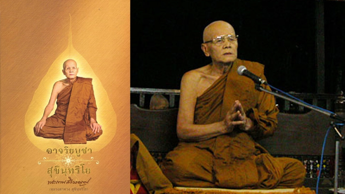 “เก่งกว่ากูอีก...” คำกล่าวยกย่องจากหัวใจของหลวงพ่อคูณ เมื่อมีคนถามถึงอริยสงฆ์แห่งลุ่มน้ำชี เมืองยโสธร "หลวงตาพวง สุขินทริโย"