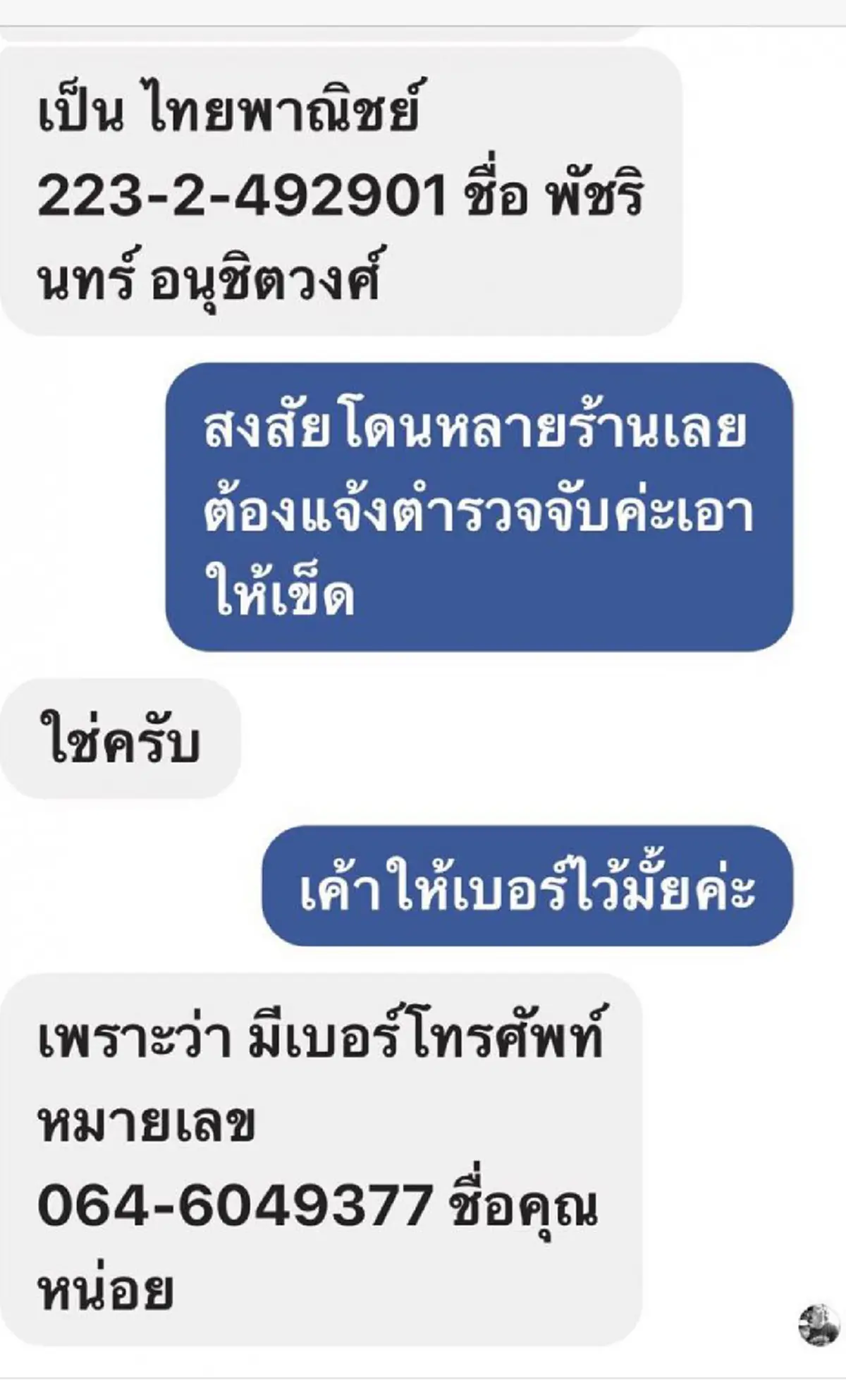 งานเข้าเต็มๆ!! แก๊ง 18 มงกุฎ อ้างชื่อ "ตี๋อ้วน" จัดทัวร์บุญ "วัดพระบาทน้ำพุ" หลอกโอนเงิน เจ้าตัวทุกข์หนักอยู่ดีๆ กลายเป็นคนบาป??