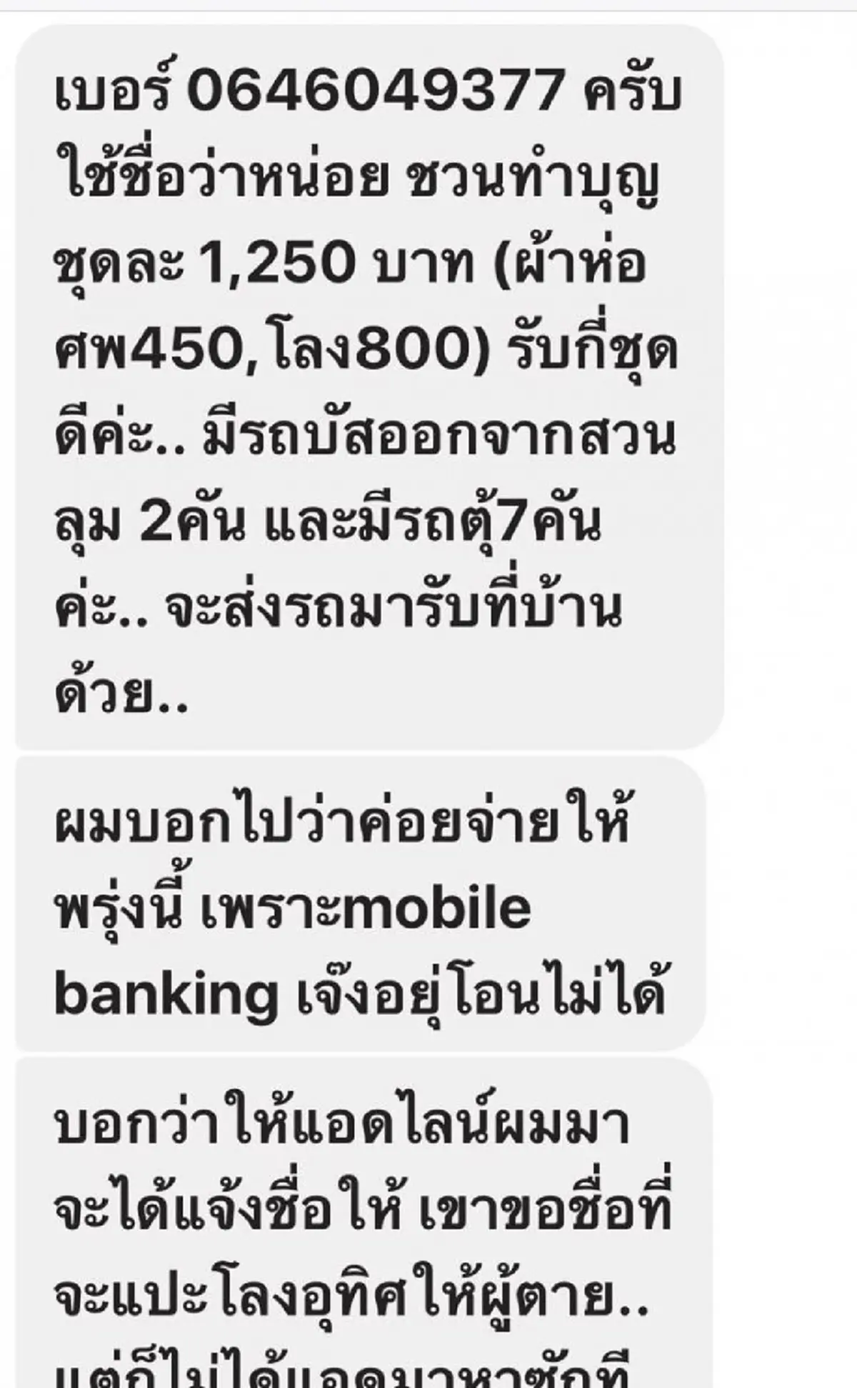 งานเข้าเต็มๆ!! แก๊ง 18 มงกุฎ อ้างชื่อ "ตี๋อ้วน" จัดทัวร์บุญ "วัดพระบาทน้ำพุ" หลอกโอนเงิน เจ้าตัวทุกข์หนักอยู่ดีๆ กลายเป็นคนบาป??