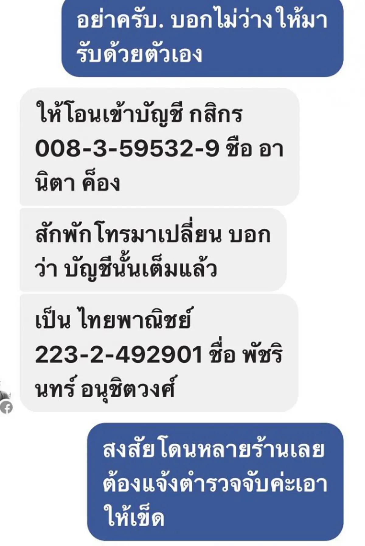 งานเข้าเต็มๆ!! แก๊ง 18 มงกุฎ อ้างชื่อ "ตี๋อ้วน" จัดทัวร์บุญ "วัดพระบาทน้ำพุ" หลอกโอนเงิน เจ้าตัวทุกข์หนักอยู่ดีๆ กลายเป็นคนบาป??