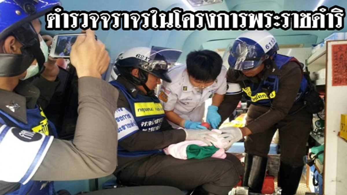 ของพระราชทานจากพ่อหลวงสำหรับคนกรุงเทพที่เรียกขาน“อัศวินสองล้อบนท้องถนน” ตำรวจจราจรของในหลวงจากโครงการพระราชดำริ
