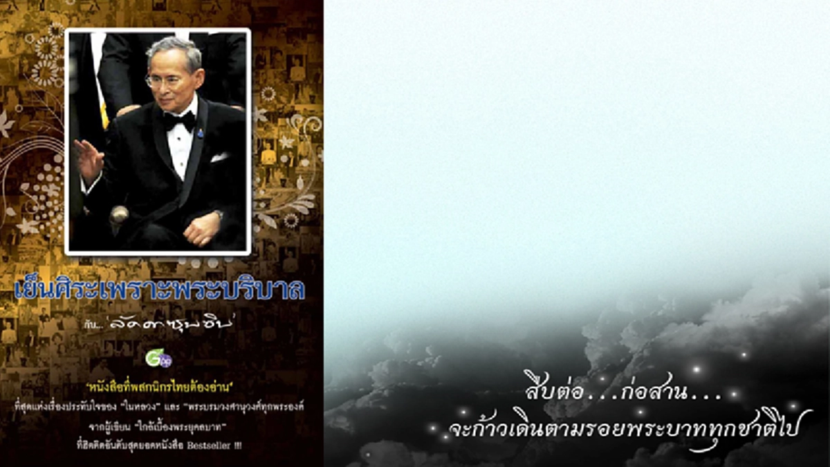ทราบกันไหม!!! หนึ่งในพระกระยาหารที่ “ลัดดา ซุบซิบ” บันทึกไว้ว่าเป็นเมนูที่เรียบง่ายและทรงโปรดปรานของในหลวง ร.9 คือ....
