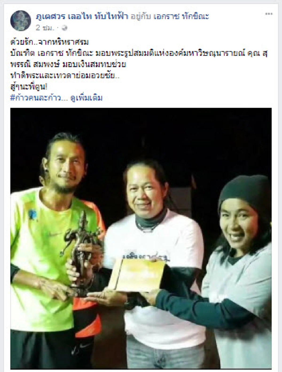 โถ...พี่ตูน มาถึงที่แล้วแท้ๆ!! เรื่องราวสุดน่ารัก ของ ตูน-ก้อย ขณะก้าวมาถึงอาศรม พี่ตูนยิงคำถามเรียกเสียงฮา "หริหราศรมยังอีกไกลไหมครับ"