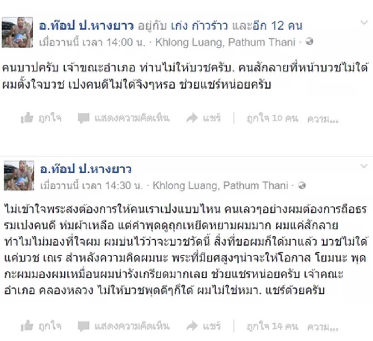 ประเด็นร้อนสุดดราม่า โซเชียลเดือดระอุ !!! "สักหน้าห้ามบวช" จริงหรือ !?! ฟังกันไว้ เหตุผลที่โบราณจารย์กล่าวเตือนผู้ที่คิดจะสัก