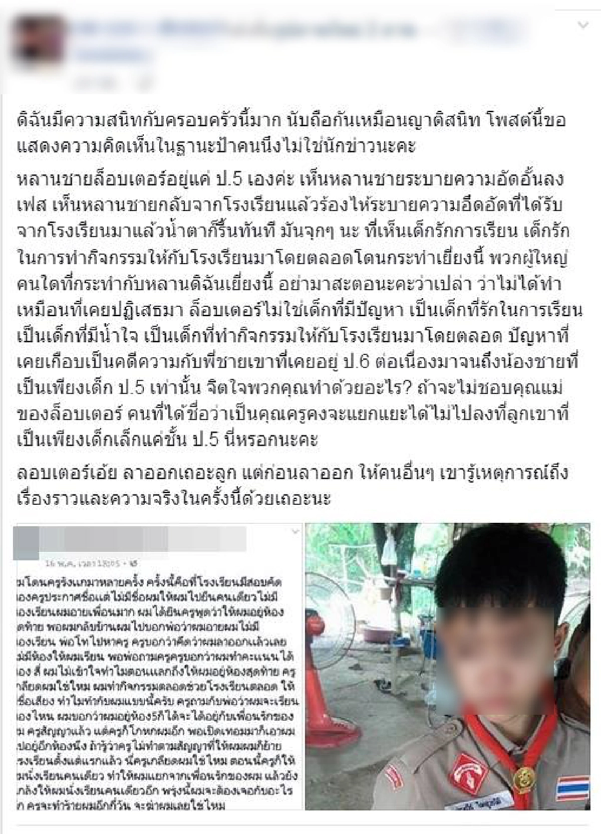 วงการแม่พิมพ์สะเทือน?? เมื่อนักเรียนป.5 ระบายทุกข์ผ่านโซเชียล ถูกรังแกจนอับอายพ่อแม่ตัดสินใจพาลาออก ถึงขั้นตัดพ้อ "ครูเกลียดผมใช่ไหม..." ??