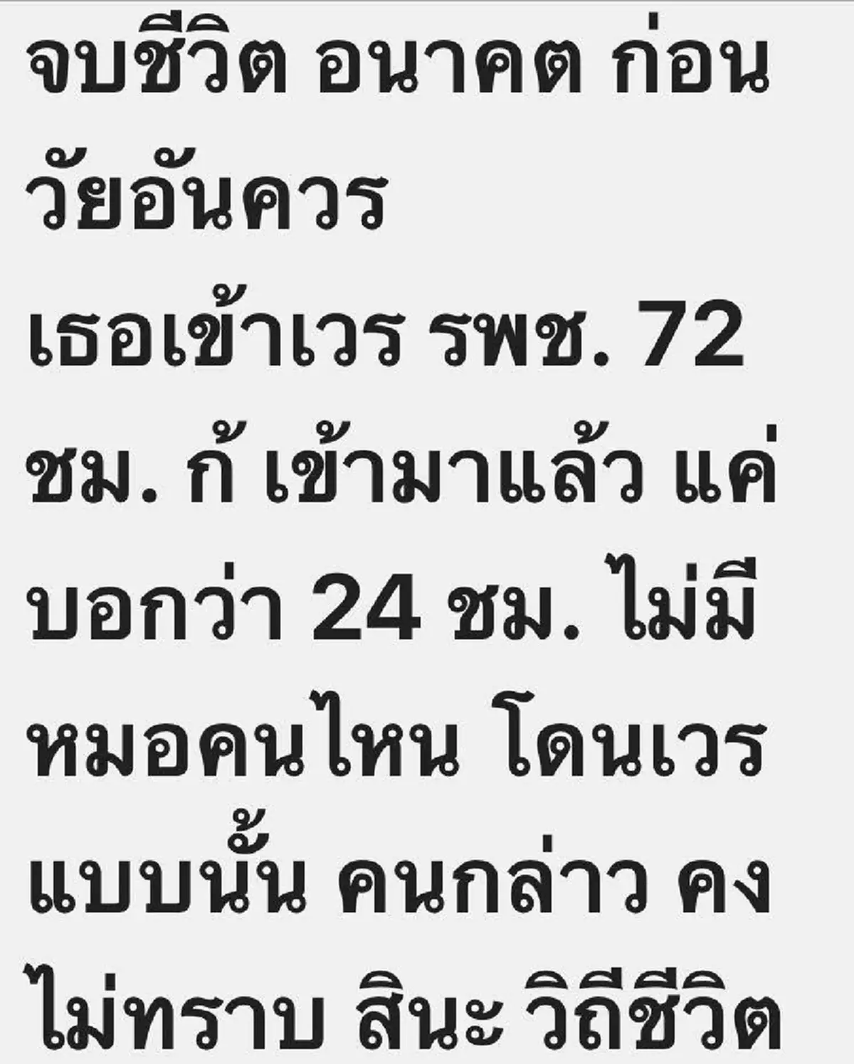 เรื่องจริงที่น่าเศร้า!! อีกหนึ่งประสบการณ์ความสูญเสีย พ.ญ.จบใหม่วัยแค่ 25 ปีเข้าเวรดูแลคนไข้หนักสุดๆ ก่อนป่วยติดเชื้อ #เหมือนเคส "หมอบอล"!?!