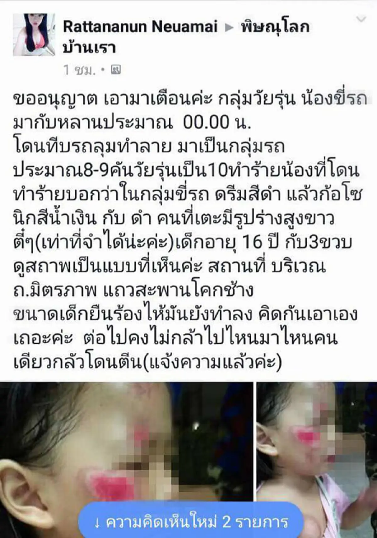 เลวเกินบรรยาย !!! สาวร้อง "แกงค์โจ๋เถื่อน" ถีบรถมอเตอร์ไซค์น้องชายล้ม "หลาน 3 ขวบ"หน้าเป็นแผลเหวอะ ....วอนเจ้าหน้าที่ ลากคอมารับโทษ