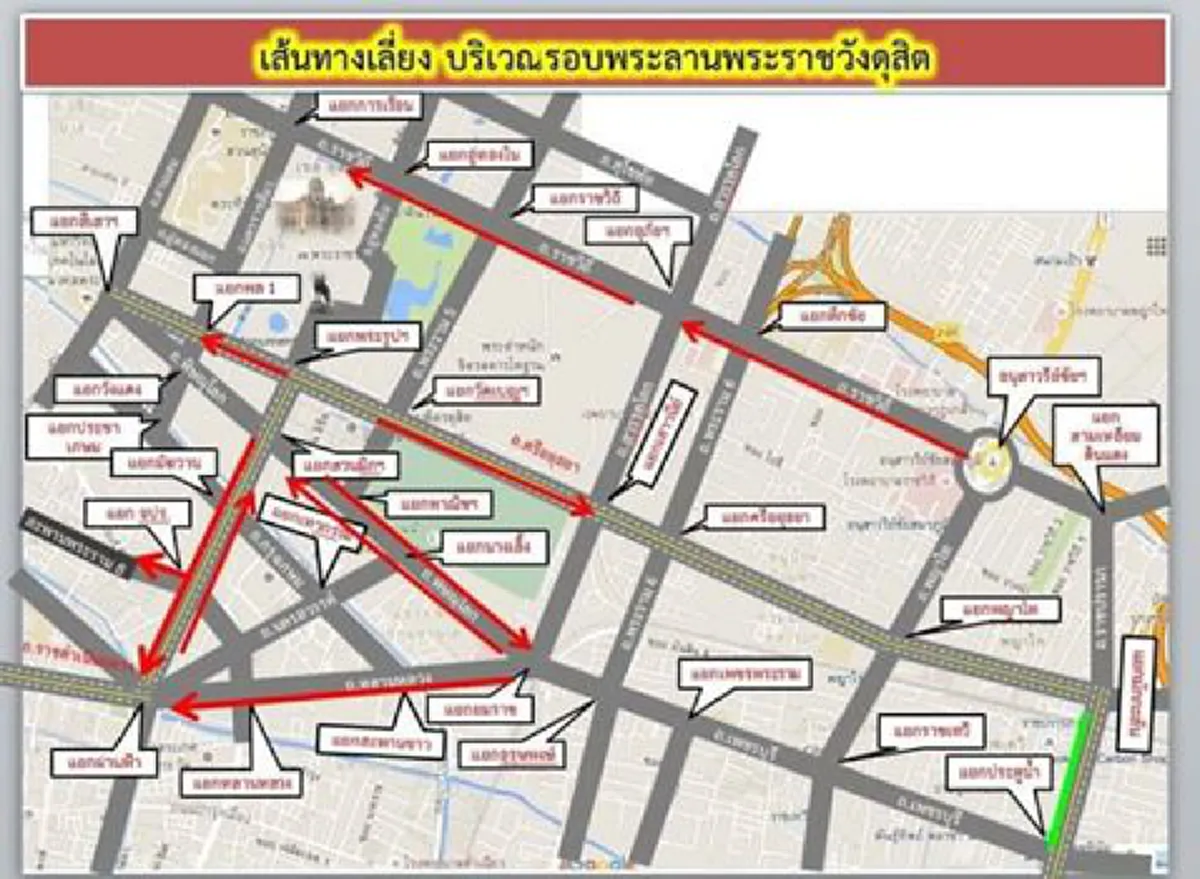 เส้นทางเลี่ยง บริเวณรอบพระลานพระราชวังดุสิต ตั้งแต่เวลา 16.30 น.เป็นต้นไป