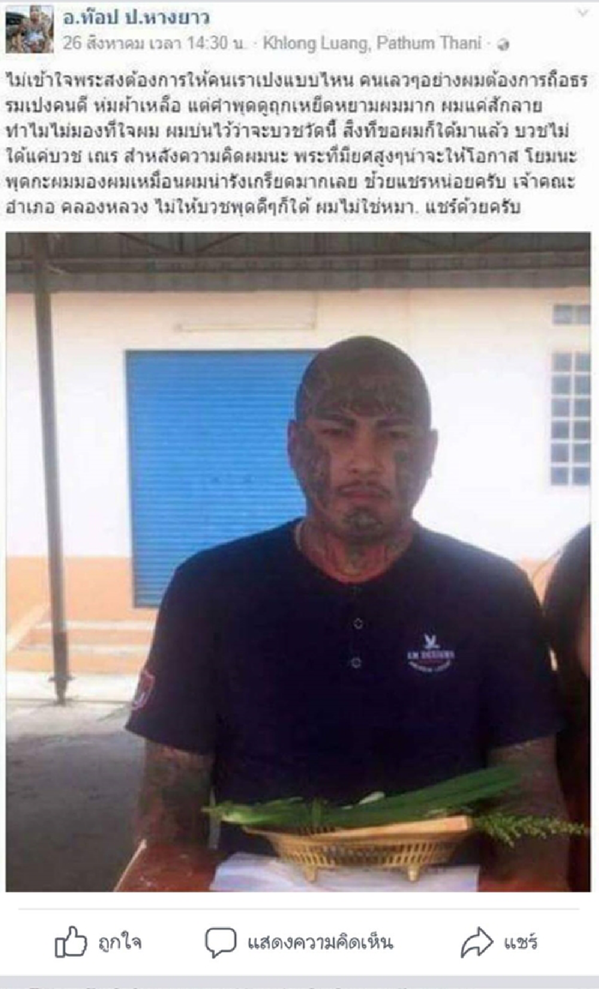 โซเชียลยังระอุไม่เลิก !!! พระครูมงคล เจ้าคณะอำเภอคลองหลวง ผู้ไม่ให้ หนุ่มสักหน้าบวช ชี้แจงเหตุผล !!! ไม่ได้มีอคติกับคนสัก !!!