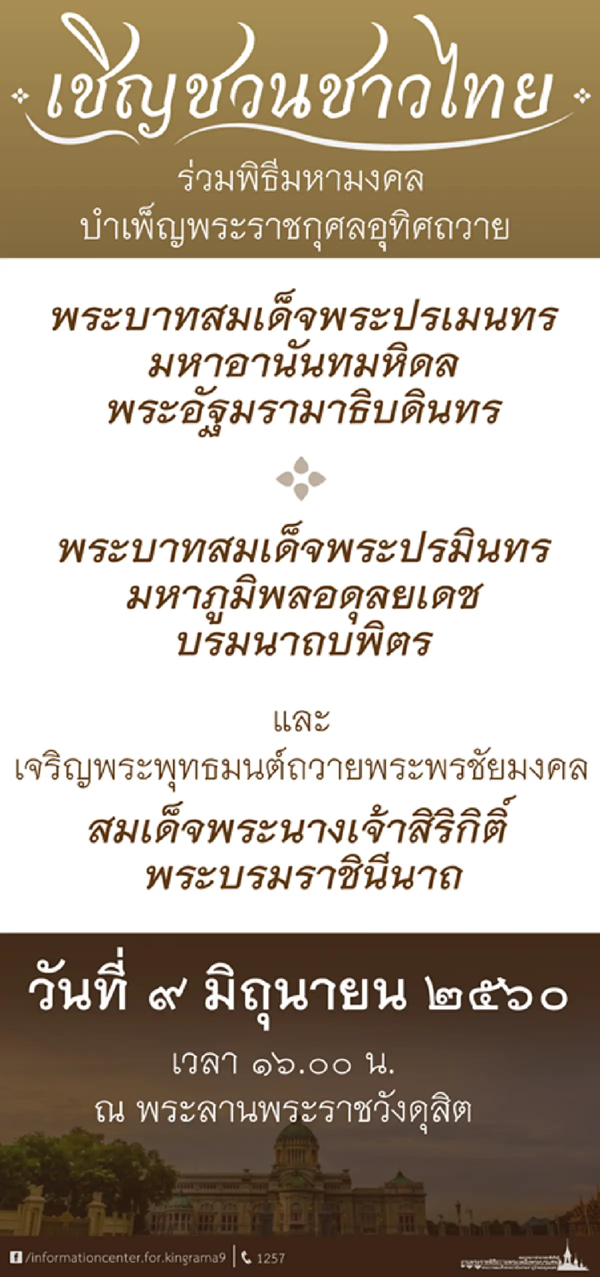 ครั้งหนึ่งในชีวิต! 9มิย.นี้ สมเด็จพระเจ้าอยู่หัว พระราชทานโอกาสให้ ประชาชนได้สักการะพระพุทธรูปโบราณ"พระนิรันตราย"สมบัติมงคลล้ำค่าของแผ่นดิน