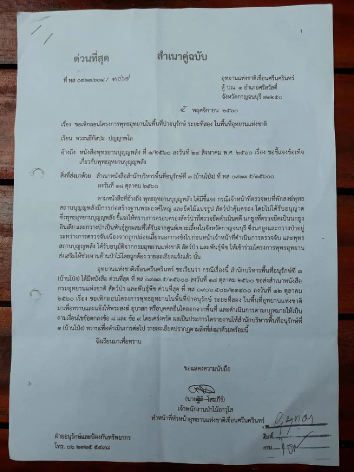 เปิดความจริงอีกด้าน !! ลูกศิษย์สำนักสงฆ์ บุญญพลัง โชว์หลักฐานไม่ได้ทำผิดกม.สุดงง หน.เขื่อนศรีฯจ้องเล่นงาน มีนัยยะหรือไม่!? (ชมคลิป)