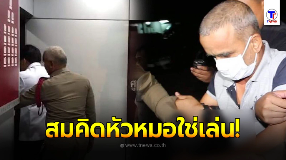 ชาวขอนแก่นฮือประชาทัณฑ์ สมคิด พุ่มพวง เสียงสาปแช่งกระหึ่มต้องประหาร