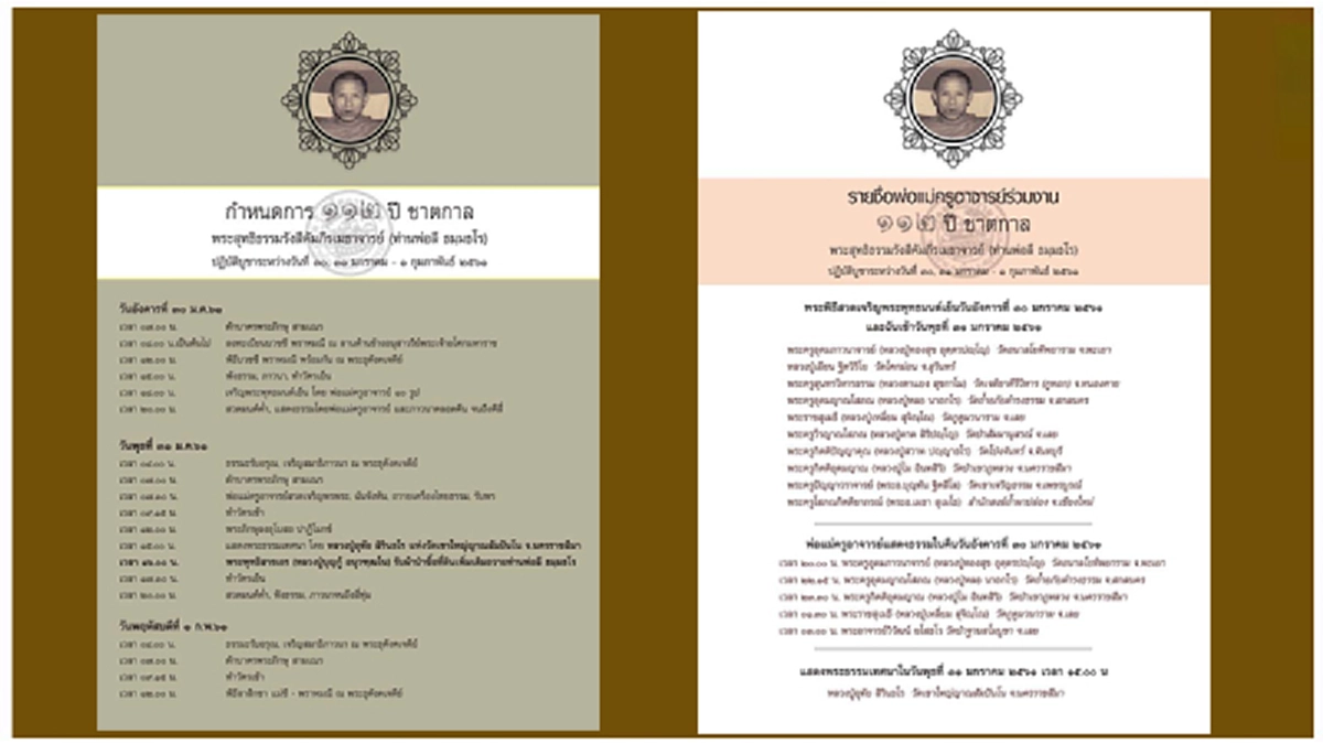 บุญจากการบวชนั้นมหาศาล!!! ทดแทนคุณครูบาอาจารย์ ถวายหลวงพ่อลี  ร่วม บวชชี พราหมณี สร้างบุญ เปลี่ยนทรัพย์ให้เป็น..."อริยทรัพย์" วัดอโศการาม