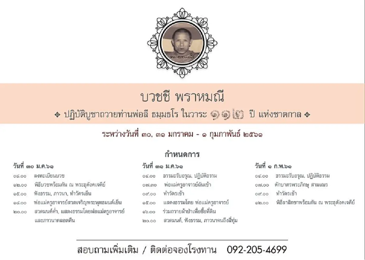 บุญจากการบวชนั้นมหาศาล!!! ทดแทนคุณครูบาอาจารย์ ถวายหลวงพ่อลี  ร่วม บวชชี พราหมณี สร้างบุญ เปลี่ยนทรัพย์ให้เป็น..."อริยทรัพย์" วัดอโศการาม