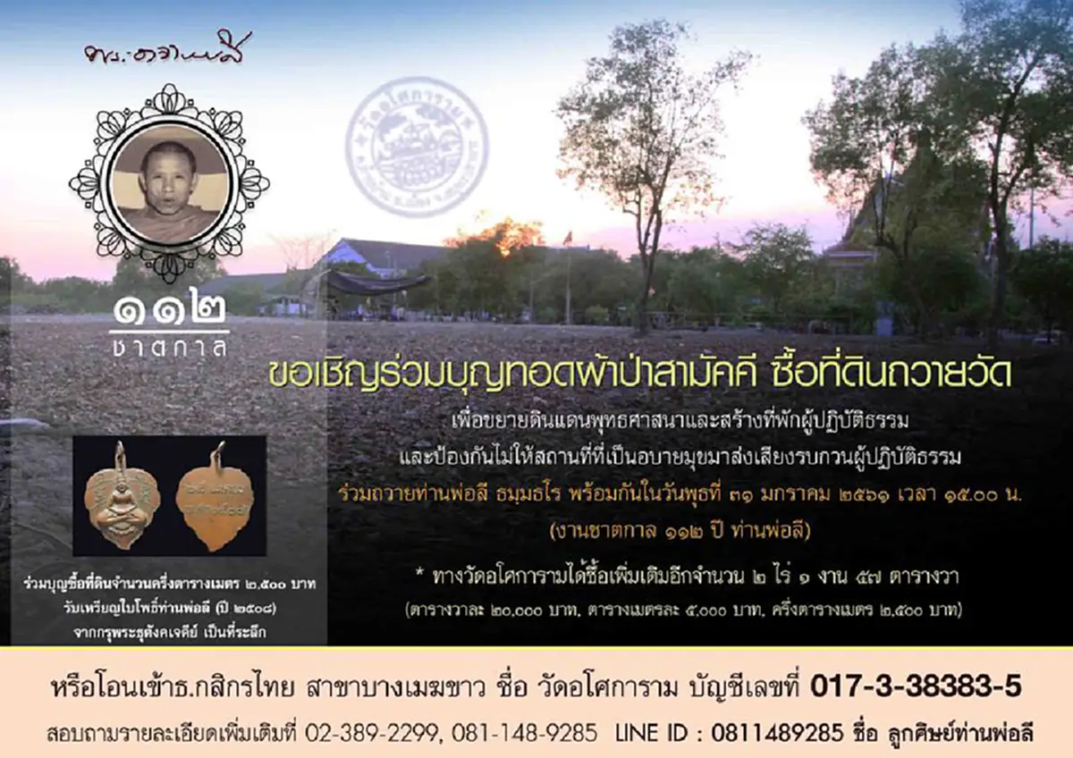 บุญจากการบวชนั้นมหาศาล!!! ทดแทนคุณครูบาอาจารย์ ถวายหลวงพ่อลี  ร่วม บวชชี พราหมณี สร้างบุญ เปลี่ยนทรัพย์ให้เป็น..."อริยทรัพย์" วัดอโศการาม