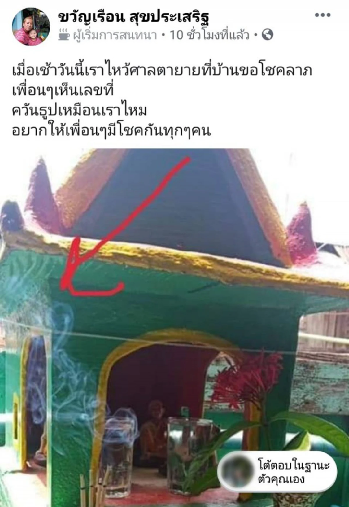 สาวโพสต์แบ่งโชค หลังจุดธูปไหว้ศาล ตากับยาย เลขโผล่ 2 ตัวเน้นๆ