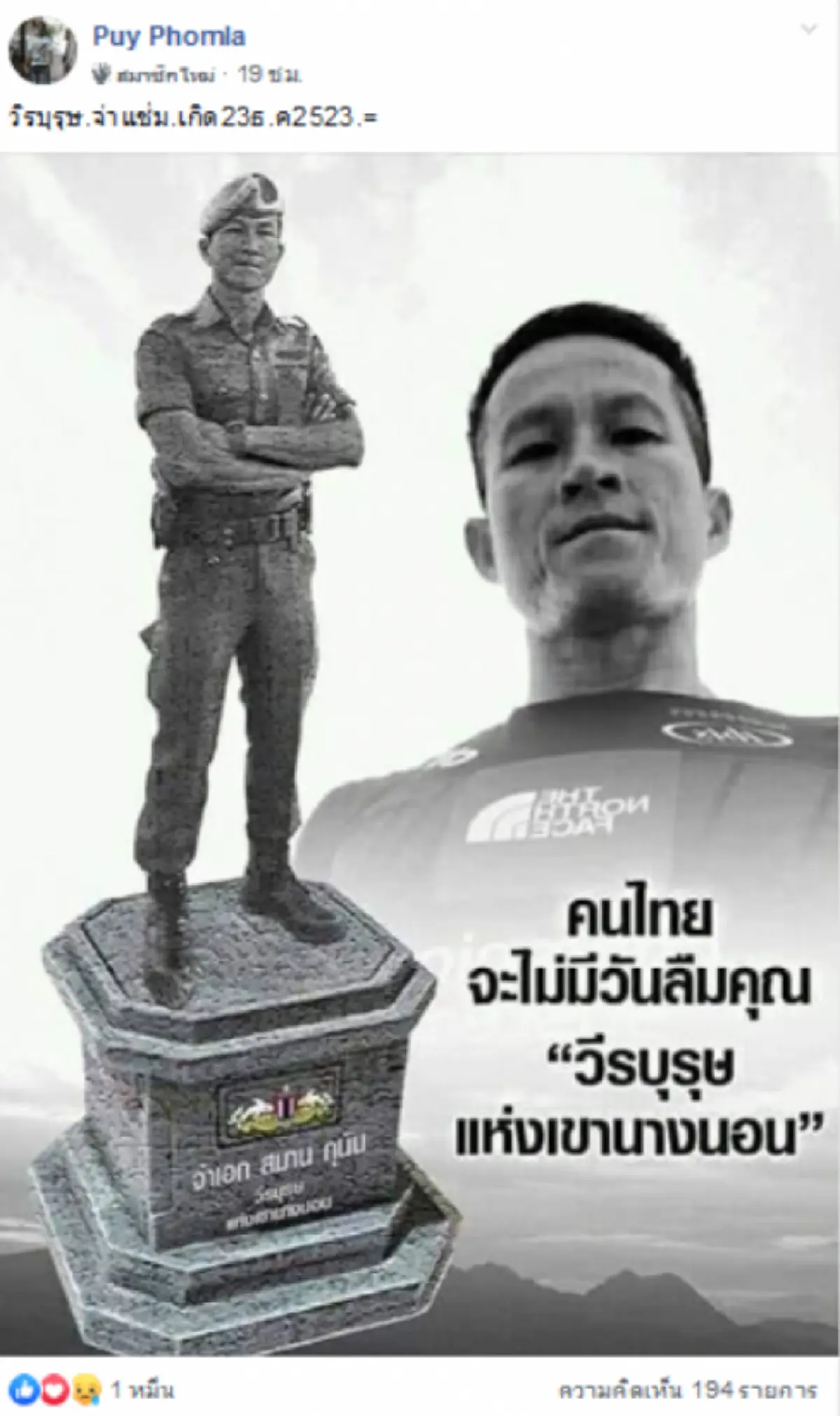 บวงสรวงเจ้าแม่นางนอน ทำบุญจ่าแซม ชาวบ้านแห่ซื้อเลข จ่าแซม วันเกิดกับพ.ศ.เกิด ตรงกันเป๊ะ