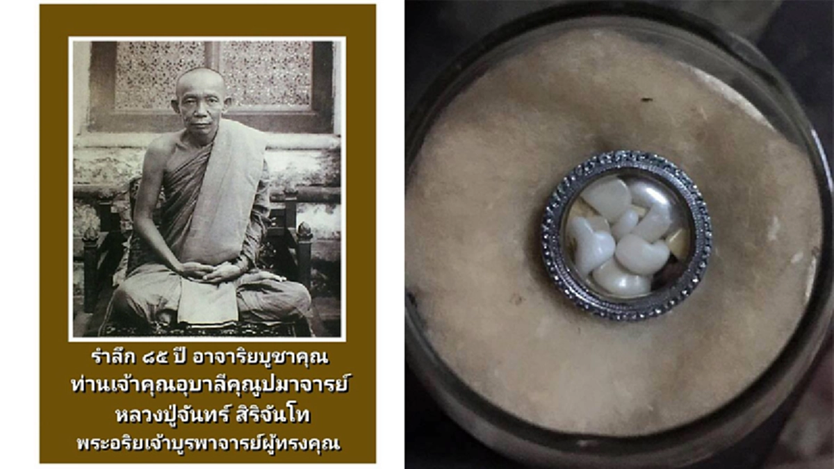 รำลึกวันมรณภาพ ครบรอบ 85 ปี “หลวงปู่จันทร์ สิริจันโท” เรื่องราวสุดประทับใจในสายสัมพันธ์พระอริยะ กับคำกล่าว“ท่านมั่นเป็นกัลยาณมิตรควรสมาคม”