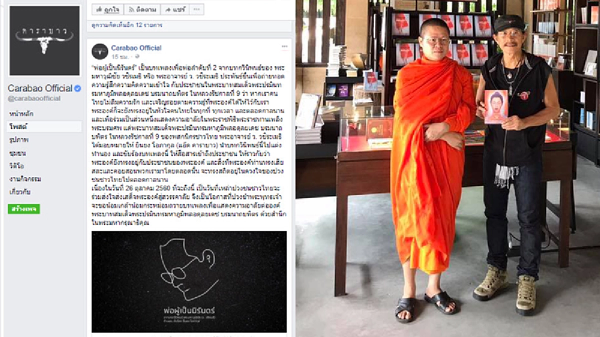 เพลงที่ ๒ตามมาติดๆ“พ่อผู้เป็นนิรันดร์” จากบทกวีนิพนธ์ที่ท่าน ว.วชิรเมธี มอบให้ “แอ็ด คาราบาว” ทำเพลง MVเรียบร้อยแล้ว!!! (มีคลิป)