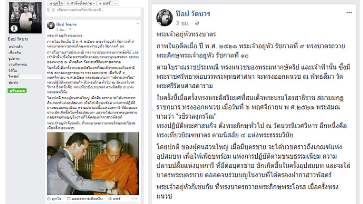 ยิ่งเห็นยิ่งคิดถึง... ภาพหายากในอดีต! เมื่อครั้งพระเจ้าอยู่หัว ร. ๙ ทรงบาตรถวายพระภิกษุ พระเจ้าอยู่หัว ร. ๑๐ เมื่อเกือบ ๔๐ ปีที่แล้ว