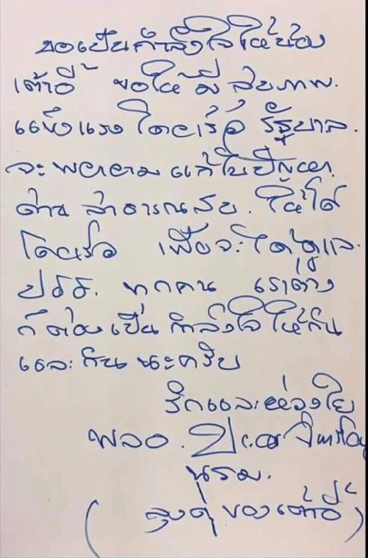 ถึง..ลุงตู่!! ด.ช.ป่วยเป็นกล้ามเนื้ออ่อนแรง เขียนจดหมายชวน "นายกตู่" ไปดูหนัง บอก.."ผมจะเลี้ยงตั๋วหนังเอง" สิ่งที่ท่านตอบกลับ..ไม่มีวันลืม!!