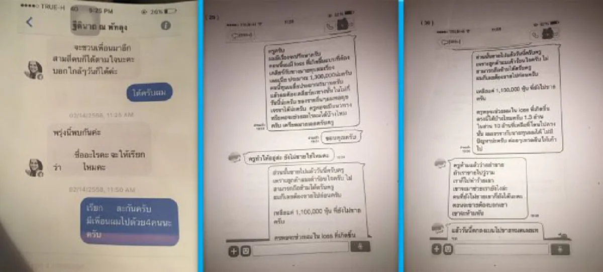 หรือจะเป็น...สายนักบุญลวงโลก??! "หนุ่มใหญ่" แฉแชทลับ! "ครูอ้อย" ชวนซื้อหุ้นบริษัทอ้างมีเศรษฐีหนุนหลัง สุดท้ายเจ๊งกว่า 10 ล้าน!!! (มีคลิป)