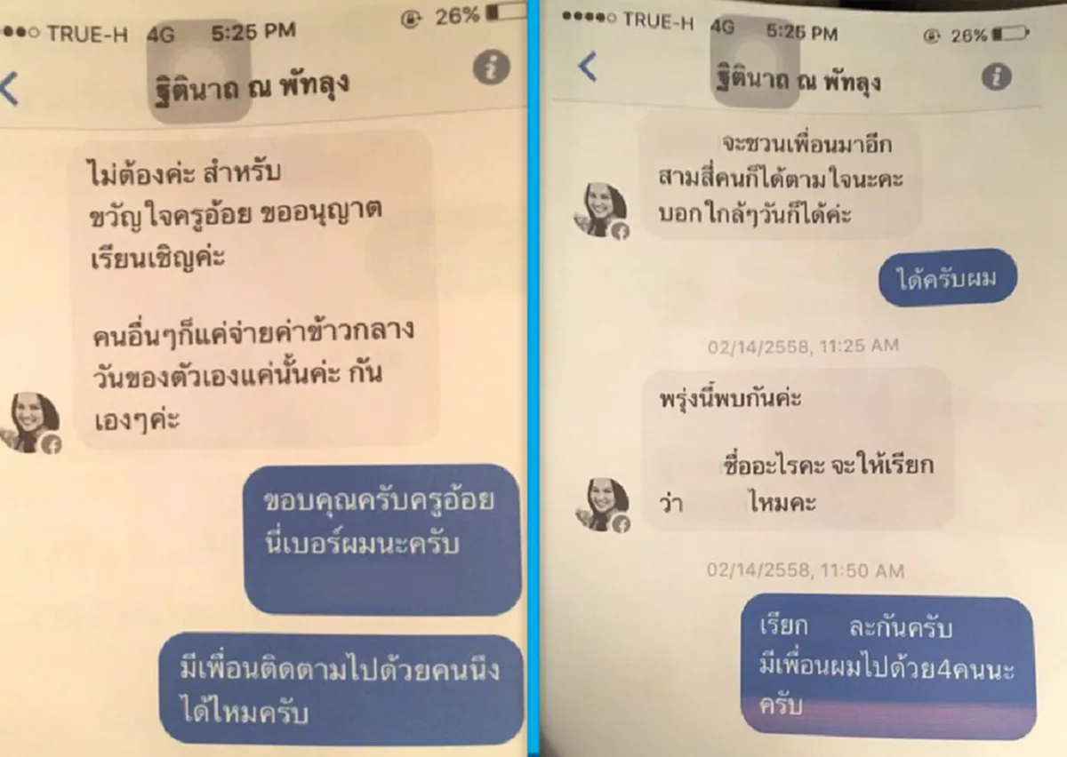 หรือจะเป็น...สายนักบุญลวงโลก??! "หนุ่มใหญ่" แฉแชทลับ! "ครูอ้อย" ชวนซื้อหุ้นบริษัทอ้างมีเศรษฐีหนุนหลัง สุดท้ายเจ๊งกว่า 10 ล้าน!!! (มีคลิป)