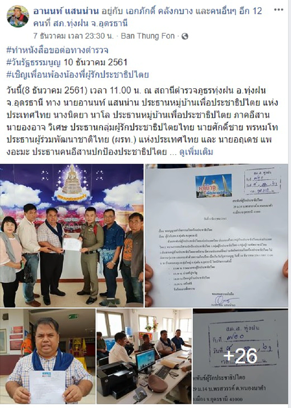 หวังผลการเมืองแน่! "อานนท์" กลับลำล้มชุมนุมวันนี้ อ้างกลัวขัดคำสั่ง คสช. ทั้งที่ ตร.ไฟเขียวให้ทุกอย่าง แถมจะดูความปลอดภัยให้ด้วย