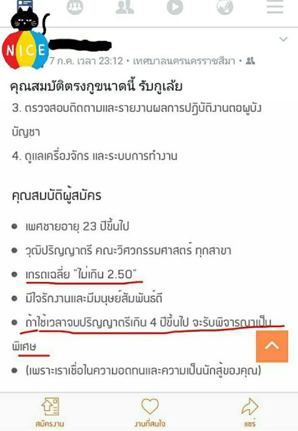 แห่แชร์สนั่น!!พากันงงทั้งประเทศ??บริษัทดังเปิดรับงานพร้อมคุณสมบัติสุดช๊อก สมัครงานวิศวะเกรดเฉลี่ยไม่เกิน 2.50 เรียนเกิน 4 ปีพิจารณาเป็นพิเศษ