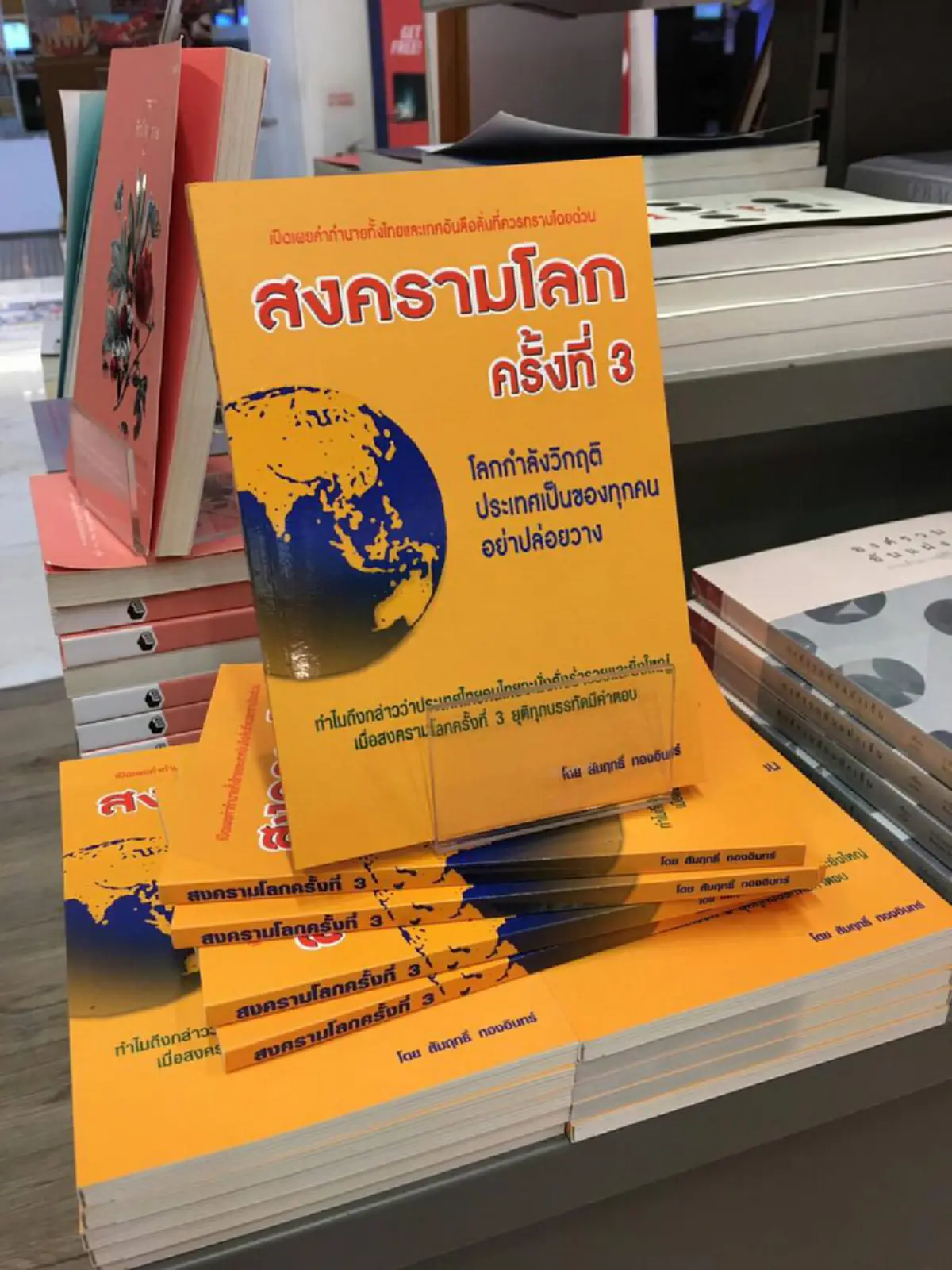 หนังสือสงครามโลก