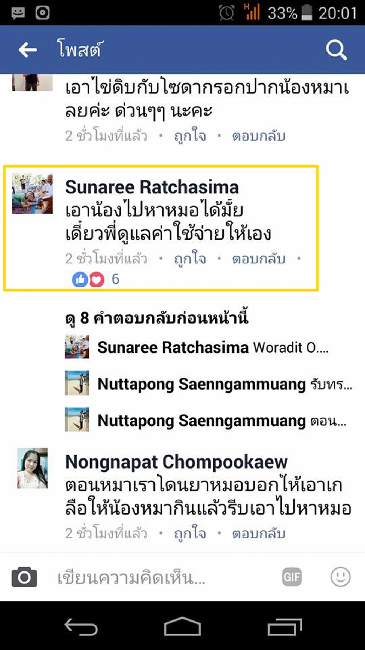 นางฟ้าตัวจริง!! ความประทับใจ จากใจหนุ่มคนหนึ่ง ถึง นักร้องดัง "สุนารี" หลังยื่นความช่วยเหลือเจ้าตูบใกล้สิ้นลมจนรอด (รายละเอียด)