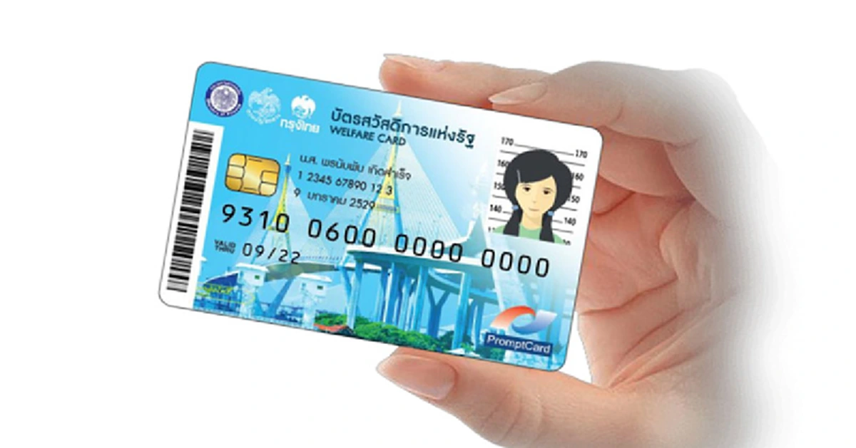 รัฐฯแจก  "บัตรคนจน" ต่อไม่รอแล้วนะ เพิ่มเติมอีก 3 ล้านใบ พร้อมสิทธิประโยชน์มากมาย