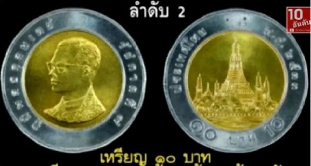 เหรียญ 10 บาท