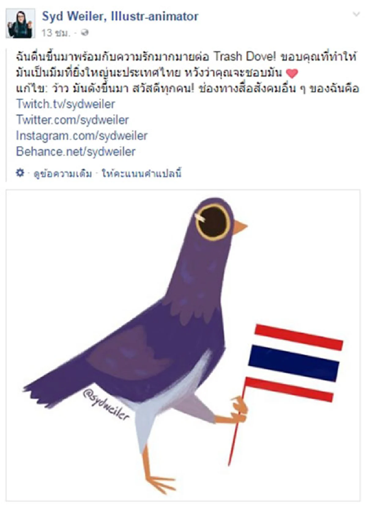 ฟีเว่อร์ทั่วไทย !!! คนวาดนกม่วงหัวโยก ขอบคุณชาวไทย  หลังกระแสมาแรงสั่นไปทั่วไทม์ไลน์